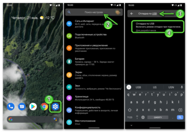 Как отключить отладку usb на андроид