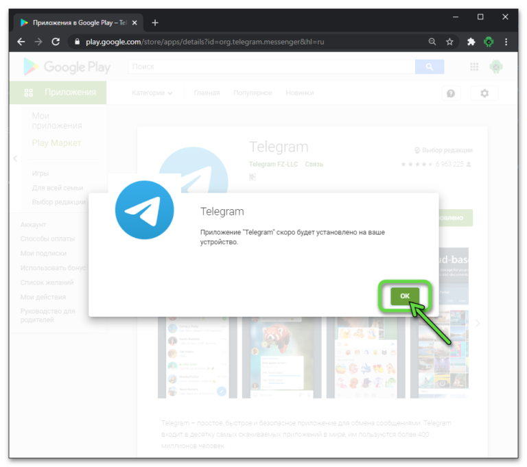 Как установить телеграмм на планшет