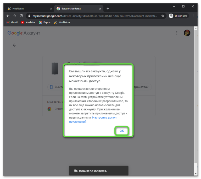 Выйти из аккаунта гугл на другом устройстве