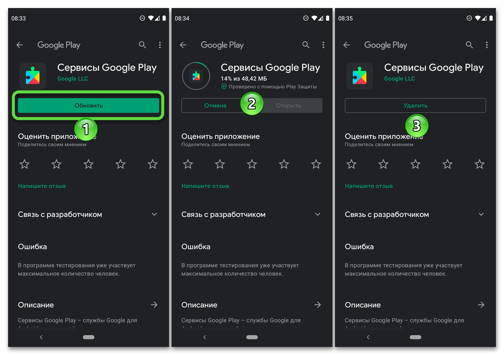 Обновление приложения Сервисы Google Play на смартфоне с Android
