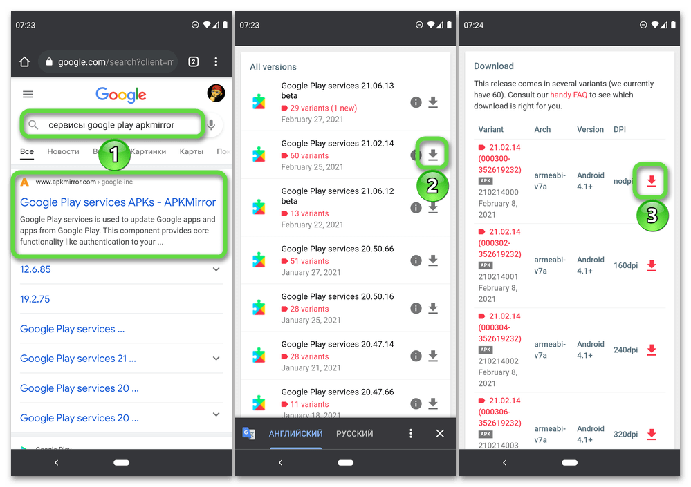 Поиск и скачивание APK-установщика приложения Сервисы Google Play на смартфоне с Android