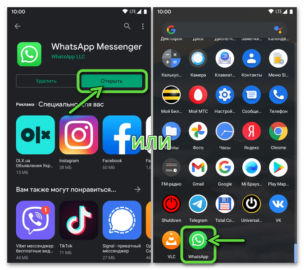 Программа вацап для телефона