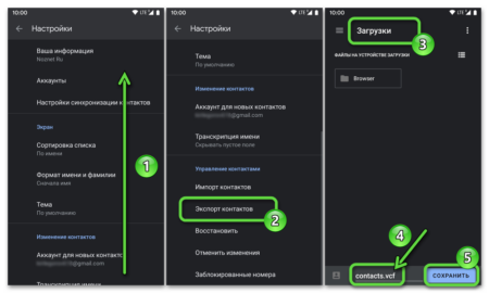 Файл контактов андроид vcf где находится