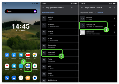 Файл контактов андроид vcf где находится