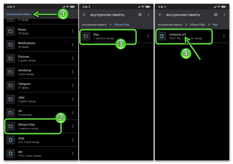 Файл контактов андроид vcf где находится