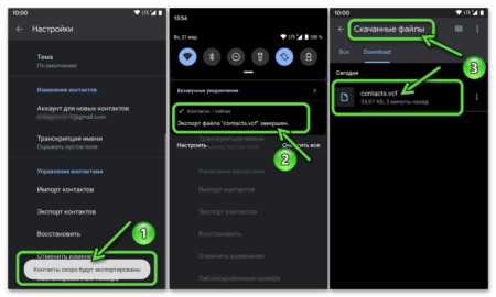 Файл контактов андроид vcf где находится