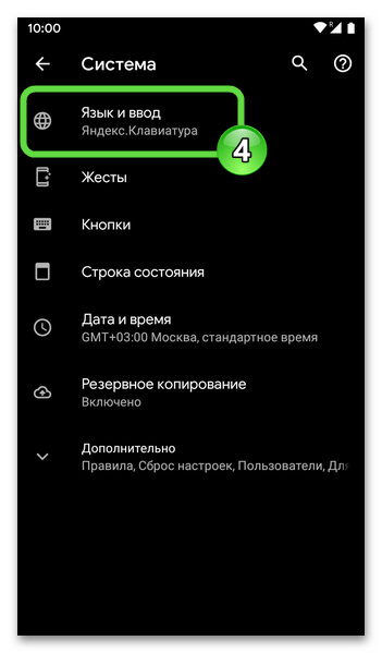 Android Раздел Язык и ввод в Настройках ОС через который производится замена функционирующей на девайсе клавиатуры