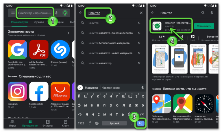 Программа для навител для андроид