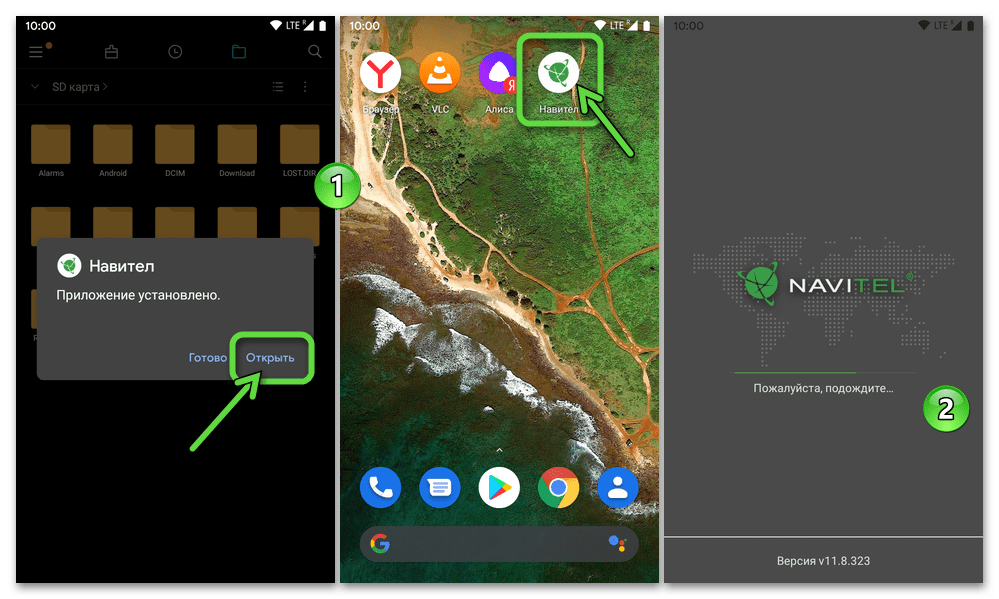 Navitel Навигатор для Android установлен путем развертывания скачанного с официального сайта APK-файла, запуск приложения