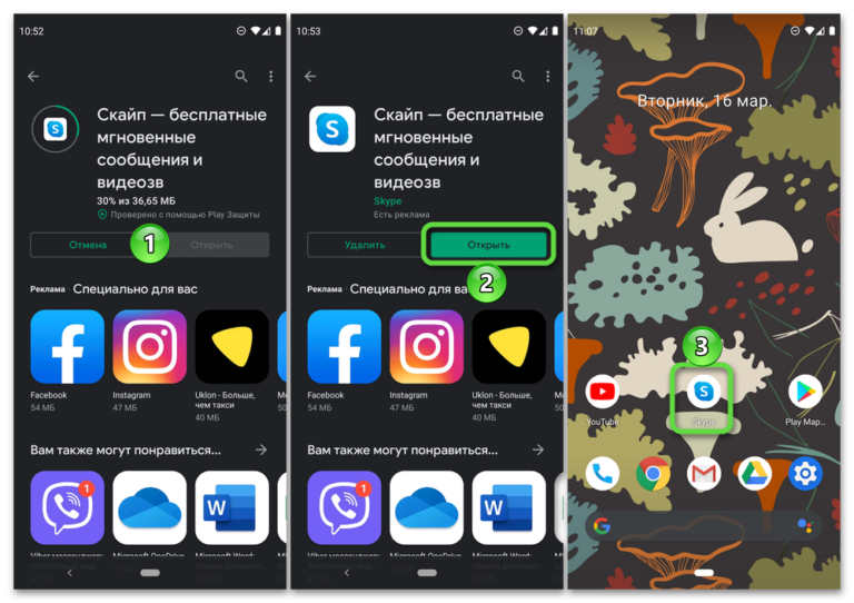 Как установить скайп для бизнеса на телефон андроид бесплатно на русском языке