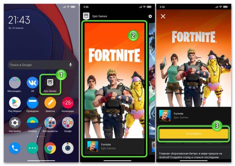 Как установить fortnite на андроид