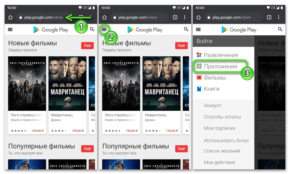 Android - Открытие веб-сайта Google Play Маркета, переход в раздел Приложения Магазина