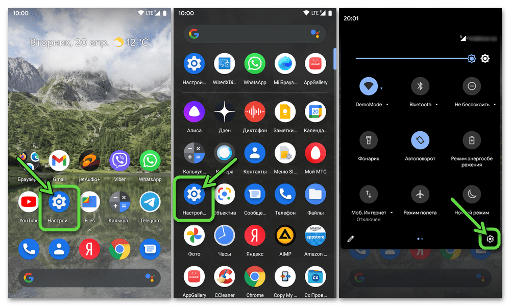 Android переход в Настройки операционной системы различными способами