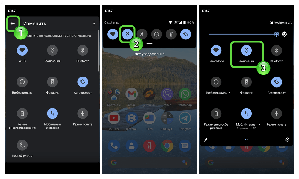 Android завершение установки кнопки Геолокация в панели быстрого доступа ОС