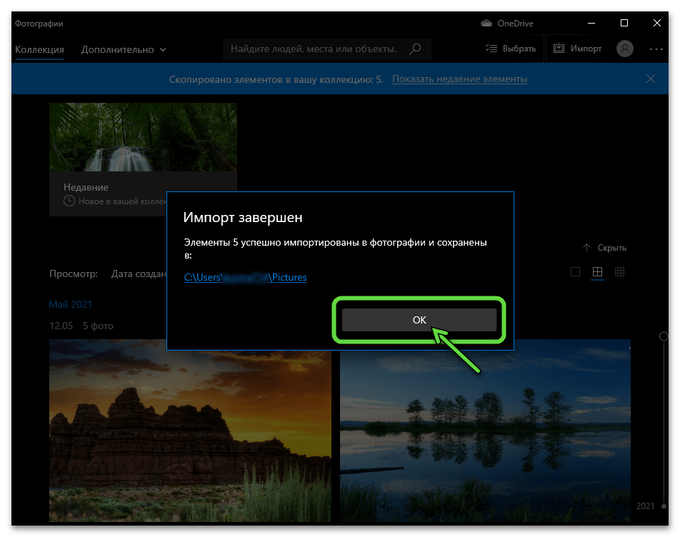 Фотографии Windows 10 импорт изображений с подключённого к компьютеру Android-девайса завершен