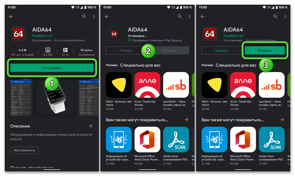 Установка приложения AIDA64 из Google Play Маркета на телефон с Android