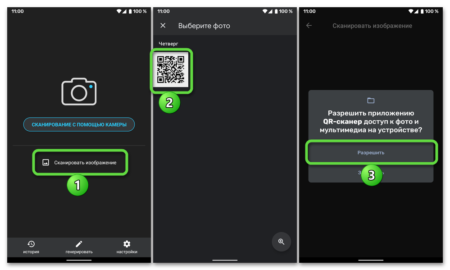 Как отсканировать qr код на андроид для установки приложений
