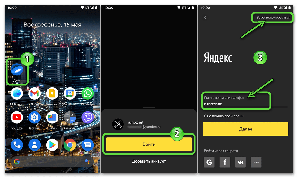 Яндекс.Диск для Android авторизация в приложении или создание новой учётной записи в сервисе
