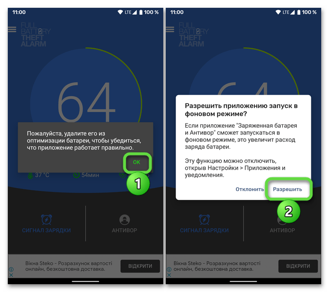 Дополнительные разрешения для использования приложения Full Battery & Theft Alarm на мобильном устройстве с Android