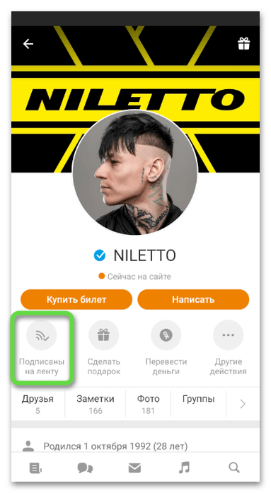 Кнопка для отмены подписки на человека в Одноклассниках в мобильном приложении