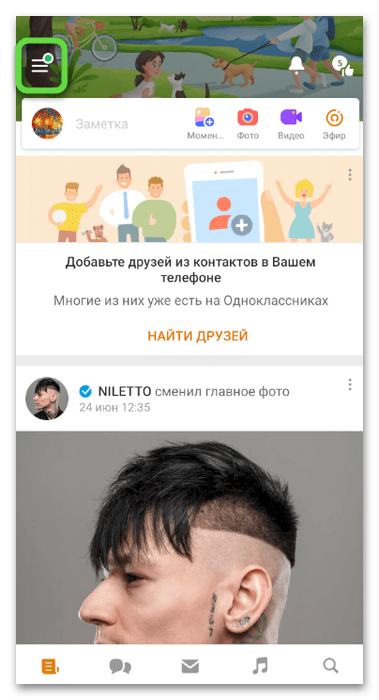 Открытие меню для отмены подписки на человека в Одноклассниках в мобильном приложении