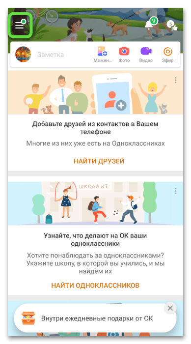 Открытие меню для удаления группы в Одноклассниках на телефоне