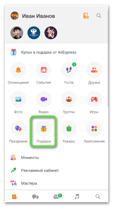 Открытие раздела для удаления подарка в Одноклассниках в мобильном приложении