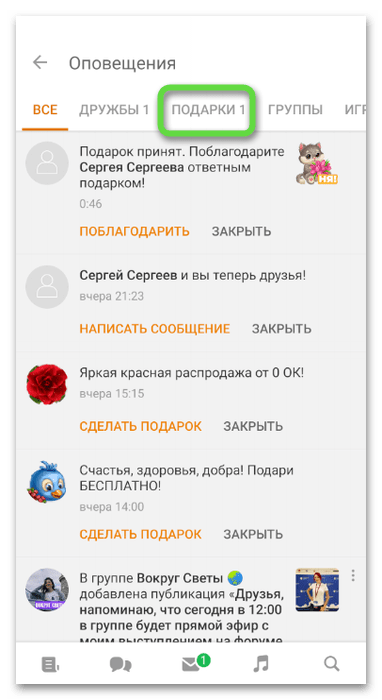 Открытие раздела с уведомлениями для удаления подарка в Одноклассниках в мобильном приложении