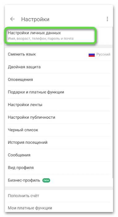 Параметры учетной записи для определения пароля в Одноклассниках на телефоне