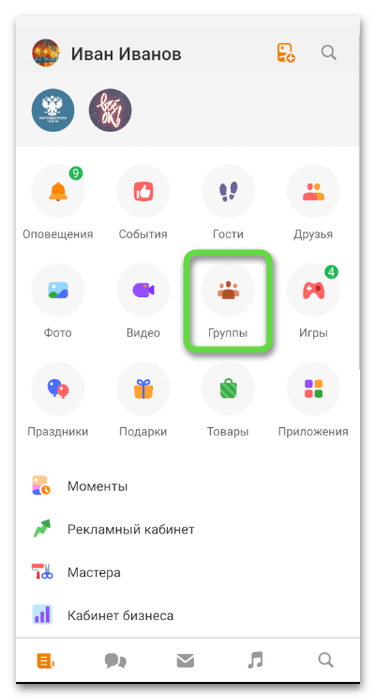 Переход к списку сообществ для удаления группы в Одноклассниках на телефоне