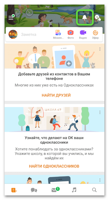 Переход к уведомлениям для удаления подарка в Одноклассниках в мобильном приложении