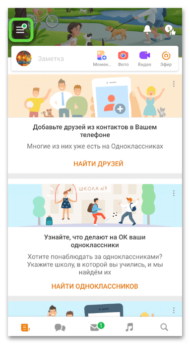 Переход в меню для удаления подарка в Одноклассниках в мобильном приложении