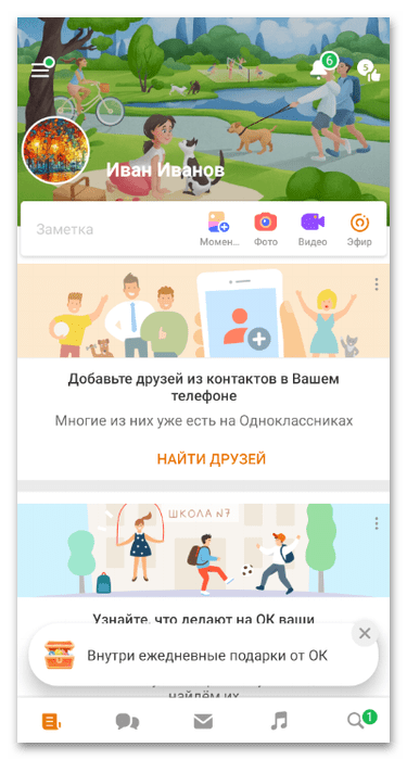 Вход на страницу для регистрации в Одноклассниках в мобильном приложении