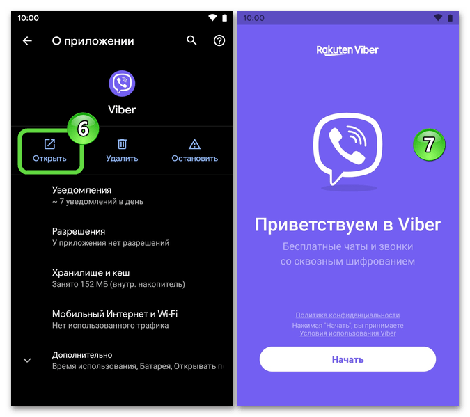Viber для Android запуск мессенджера после удаления всех его данных через Настройки ОС