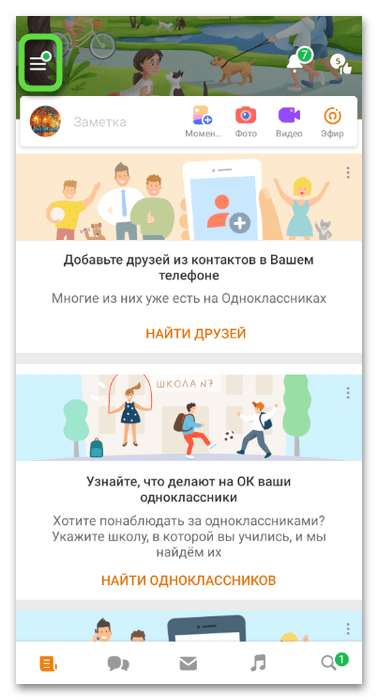 Вызов меню для определения пароля в Одноклассниках на телефоне