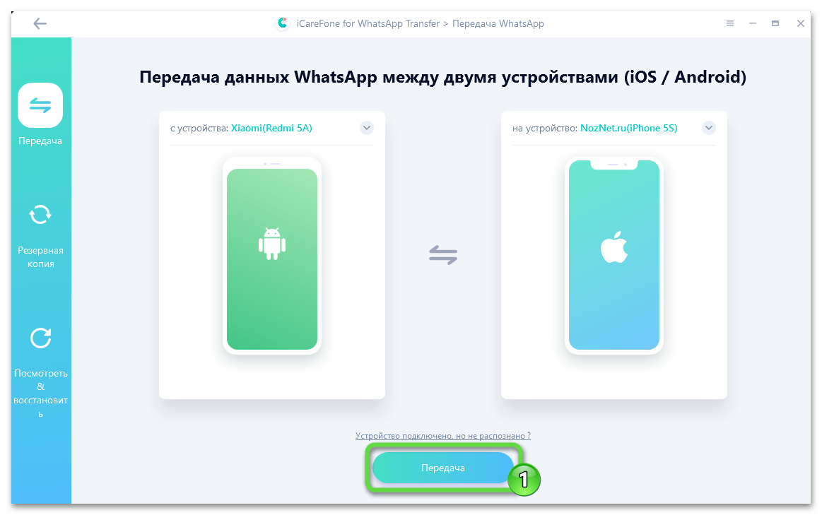 iCareFone for WhatsApp Transfer начало процедуры прямого копирования данных мессенджера с Android-девайса на iPhone
