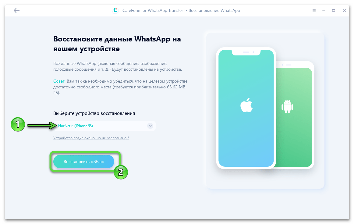 iCareFone for WhatsApp Transfer начало развёртывания информации из резервной копии на iPhone