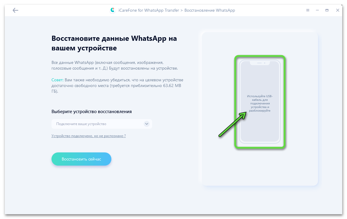 iCareFone for WhatsApp Transfer подключение iPhone к программе для восстановления на нём данных из сохранённого на ПК бэкапа мессенджера