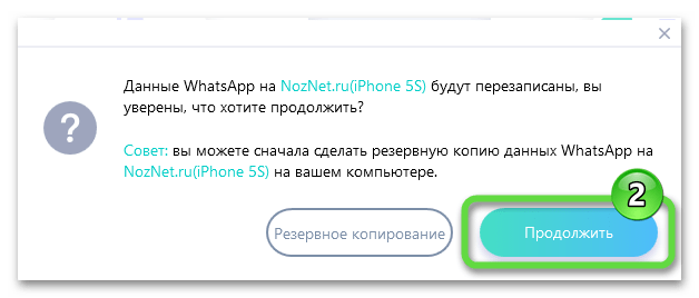 iCareFone for WhatsApp Transfer подтверждение запроса программы о начале копирования чатов мессенджера с Android-девайса на iPhone