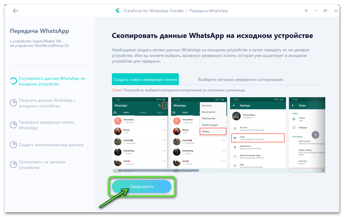 iCareFone for WhatsApp Transfer Требование создания локального бэкапа данных мессенджера на Android-устройстве, для переноса чатов на iPhone