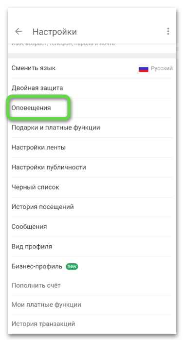 Открытие настроек оповещений для восстановления переписки в Одноклассниках через мобильное приложение
