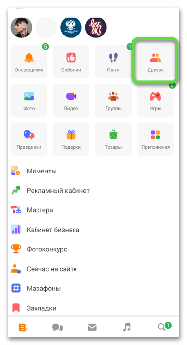 Открытие раздела Друзья для просмотра друзей друга в Одноклассниках через мобильное приложение