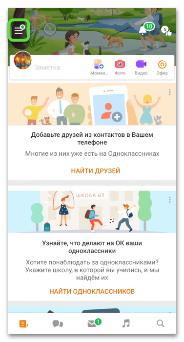 Переход в меню для отключения звонков в Одноклассниках через мобильное приложение