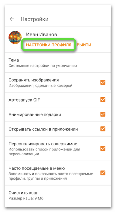 Переход в настройки профиля для восстановления переписки в Одноклассниках через мобильное приложение