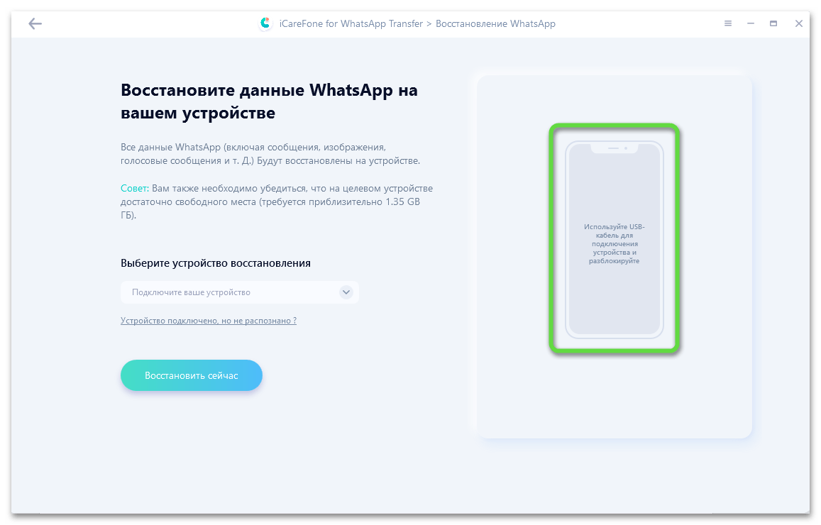 Tenorshare iCareFone for WhatsApp Transfer подключение Android-смартфона к программе для развёртывания на нём данных из бэкапа мессенджера с iPhone