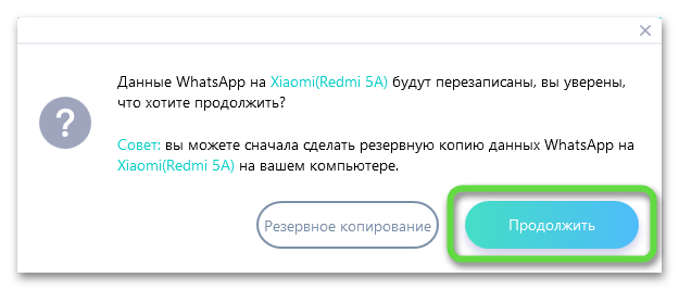 Tenorshare iCareFone for WhatsApp Transfer потдверждение инициации процедуры развёртывания резервная копия чатов мессенджера с iPhone на Android-девайсе