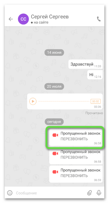 Выделение сообщения для очистки истории звонков в Одноклассниках через мобильное приложение
