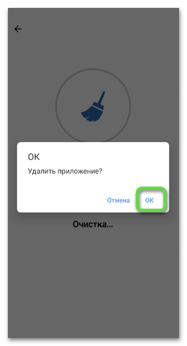 Еще одно подтверждение для удаления приложения Одноклассники с телефона через специальную программу
