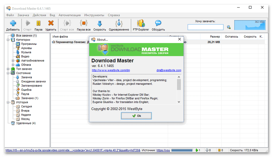 Использование Download Master для скачивания фильмов на компьютер