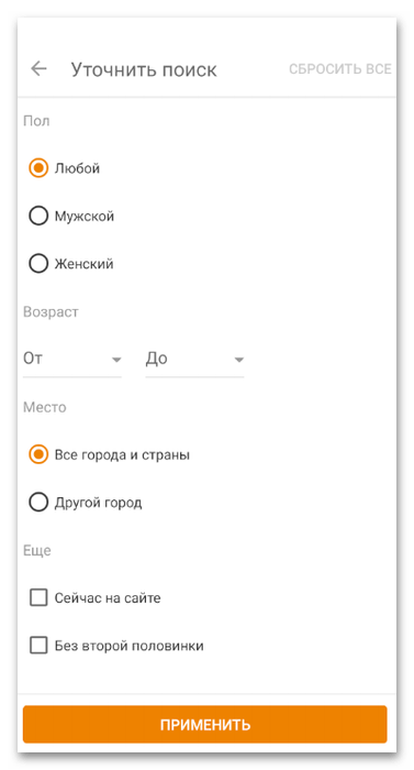 Использование фильтров для поиска людей в Одноклассниках на телефоне
